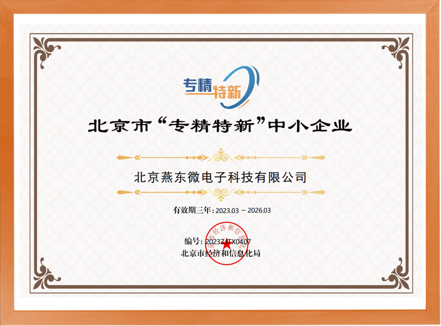 科学驱动，创新赋能——yy易游微所属yy易游科技荣登“专精特新”中小企业名单