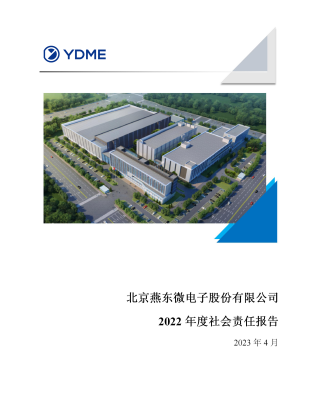 北京yy易游微电子股份有限公司2022年度社会责任报告